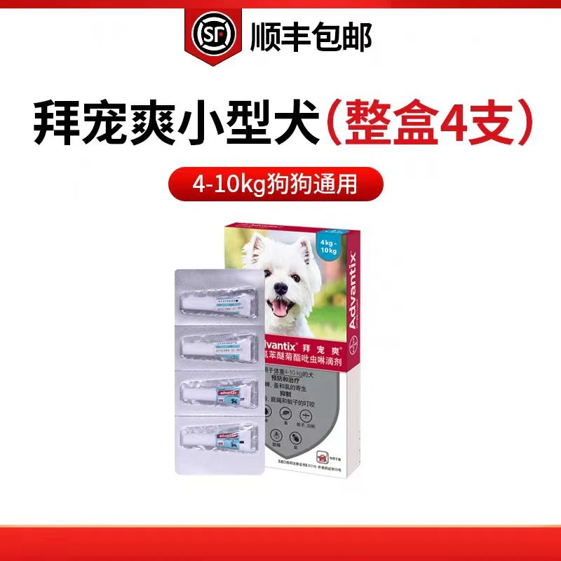 防伪可查拜耳拜宠爽狗犬体外驱虫4支整盒德国拜耳蜱虫跳蚤虱子