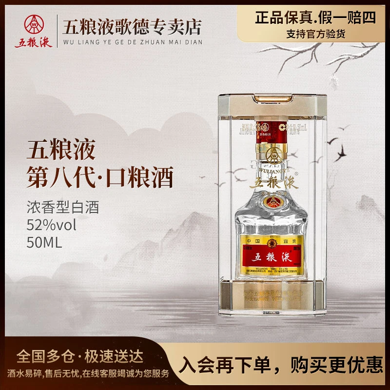 五粮液普五八代50ml收藏送礼工艺浓香型白酒经典名酒水52度50ml