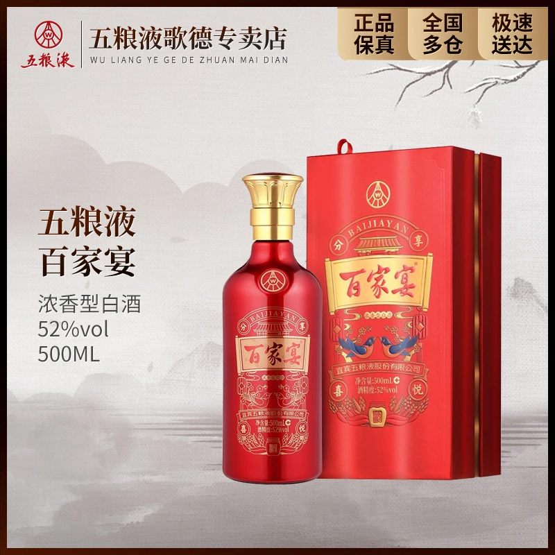 五粮液收藏礼盒百家宴精美送礼浓香型白酒经典名酒水52度500ml
