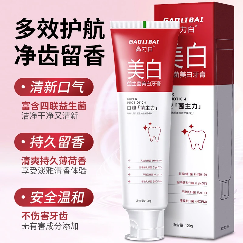 【拍一发四】高力白益生菌牙膏美白去黄去牙渍清美白牙膏炫白牙膏