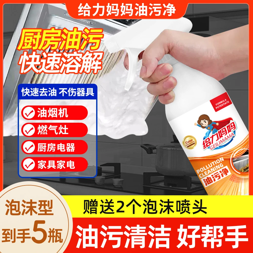【拍一发五】正品给力妈妈重油污清洁剂厨房油烟机除油剂去渍家用