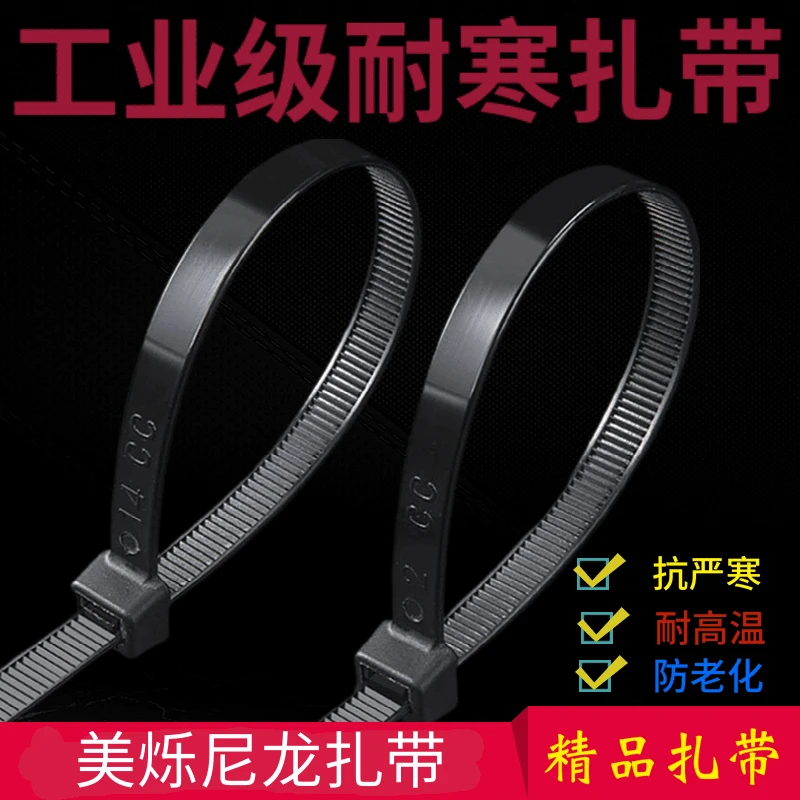 扎带车用耐寒扎带工业级大号尼龙扎带行车气管抗老化使用寿命长