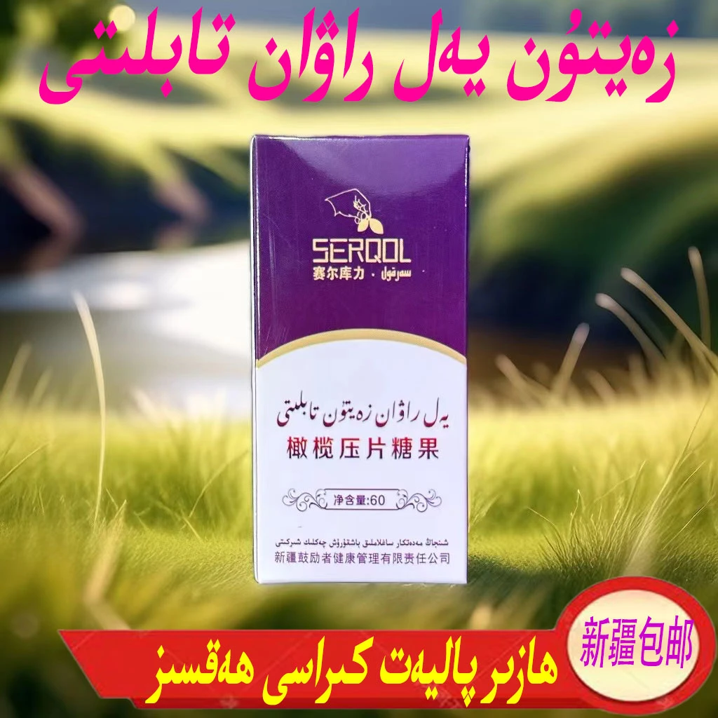 【RUZI专属新疆包邮】 YALRAWAN TABLITI 【  一瓶60克  新疆包邮 】
