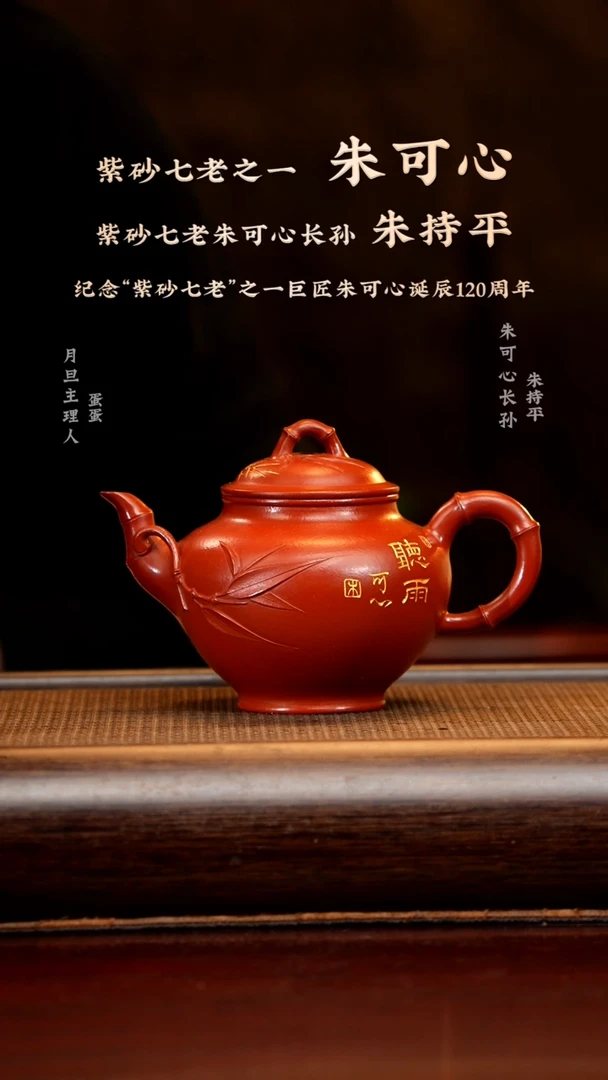【闪购商品】紫砂茶壶zcp 竹报春·听雨 可心老朱泥 320