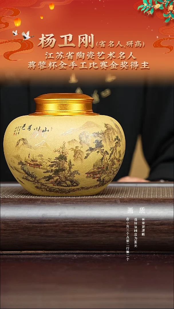 【闪购商品】紫砂茶壶山川秀色茶叶罐