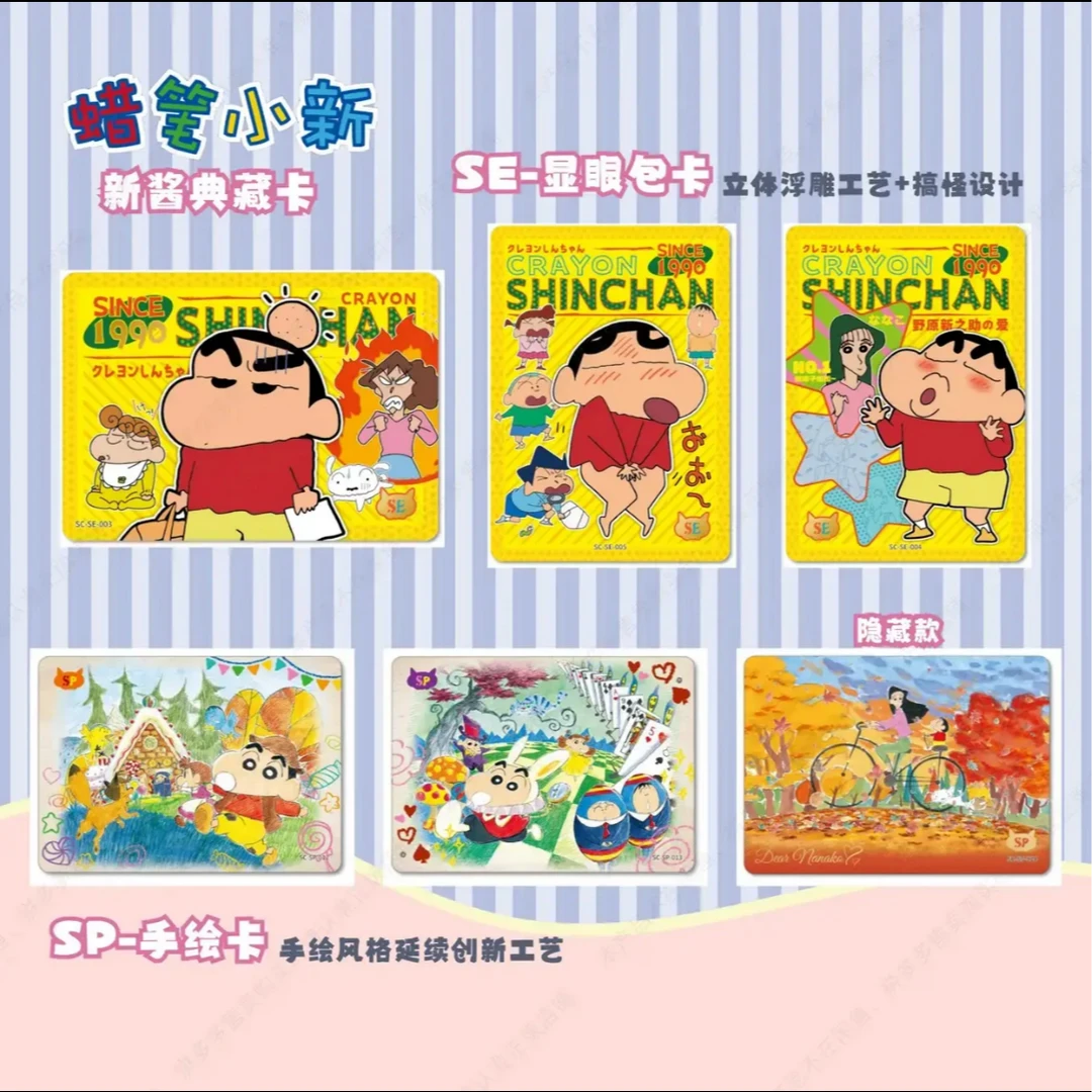 【躲超人/找超人/找UR】卡游新显眼包2弹- 蜡笔小新盲盒