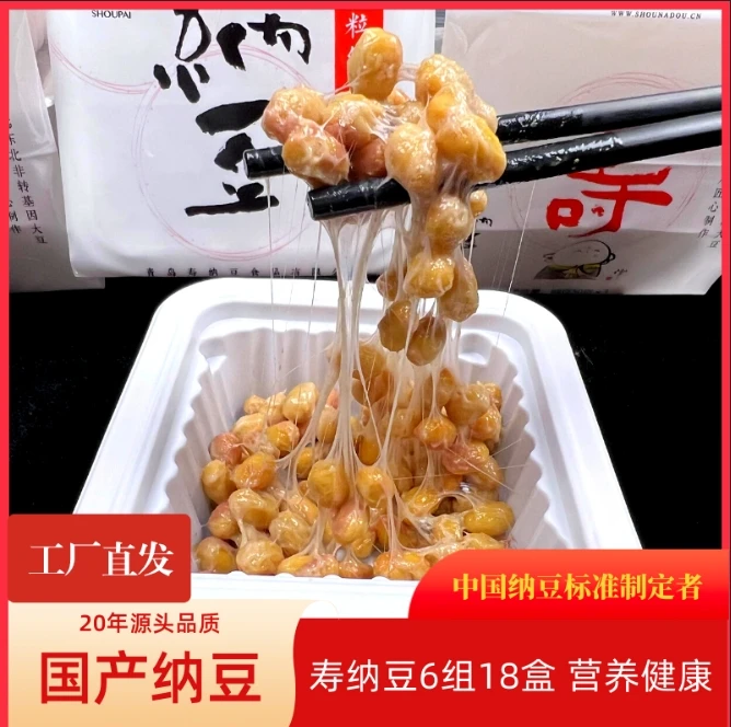 国货 青岛寿纳豆6组18盒 非转 营养健康中老年 纳豆激酶