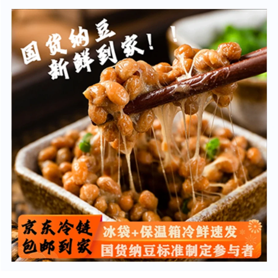 国货 寿纳豆极小粒豆 坚持7天一周期 健康营养都需要 纳豆激酶