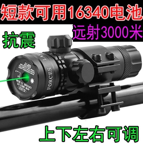 【小扬哥推荐】红外线激光瞄准器上下左右可调激光 瞄准高透镜片教