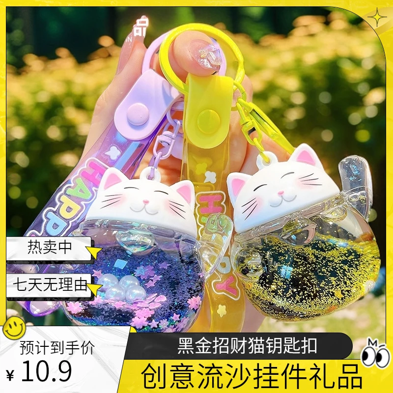 呆萌黑金招财猫钥匙扣女创意液体流沙挂件摆件创意可爱实用小礼品