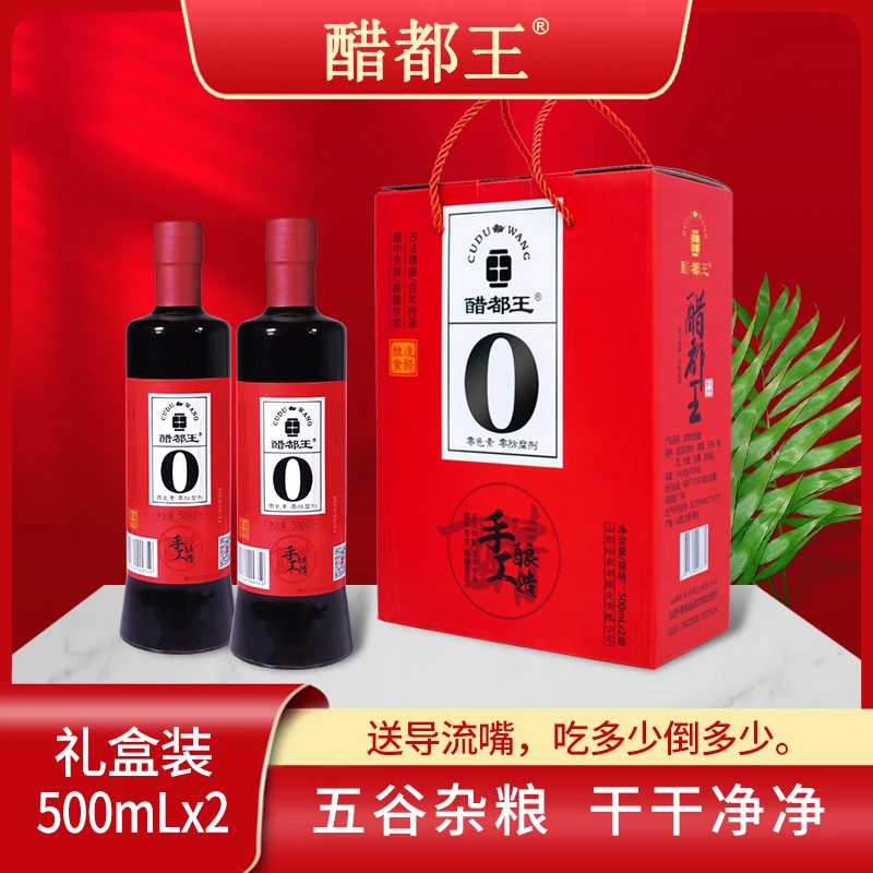醋都王山西陈醋4.5度礼盒装手工精酿原浆醋纯粮食酿造过节送礼