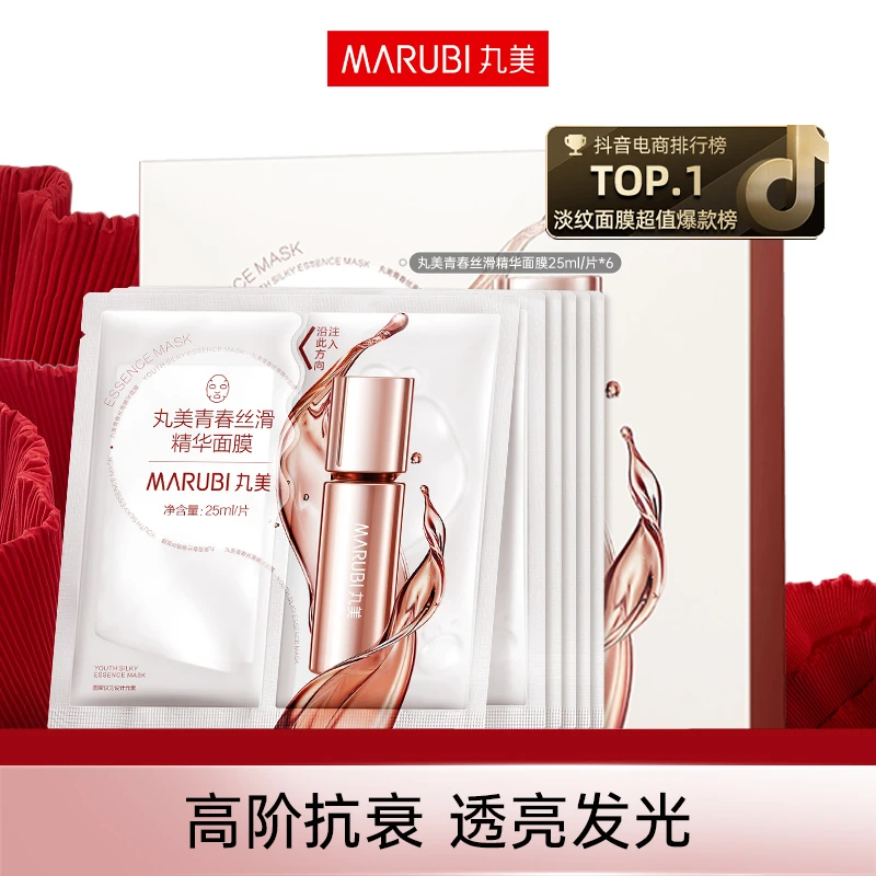 【大燕专属】丸美四抗青春丝滑精华面膜淡纹抗皱抗老紧致