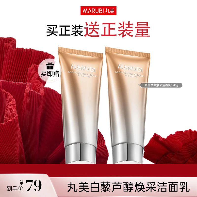 【刘蓓华专属】丸美净澈焕采洁面乳120g 温和清洁氨基酸