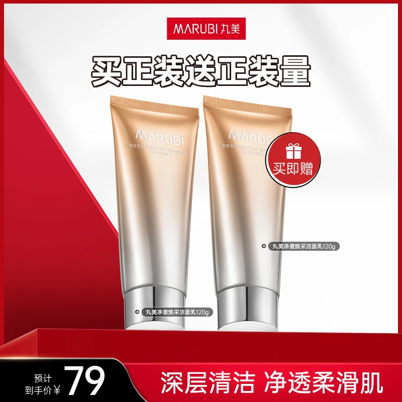 【步琳萌专属】丸美净澈焕采洁面乳120g 温和清洁氨基酸#