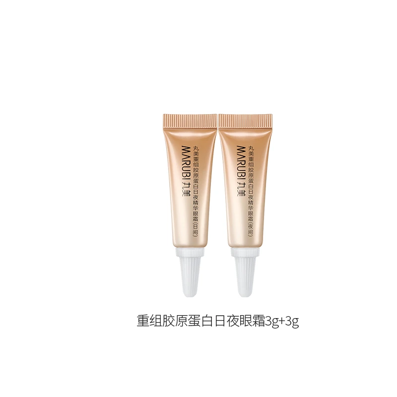 丸美双胶原眼霜小样