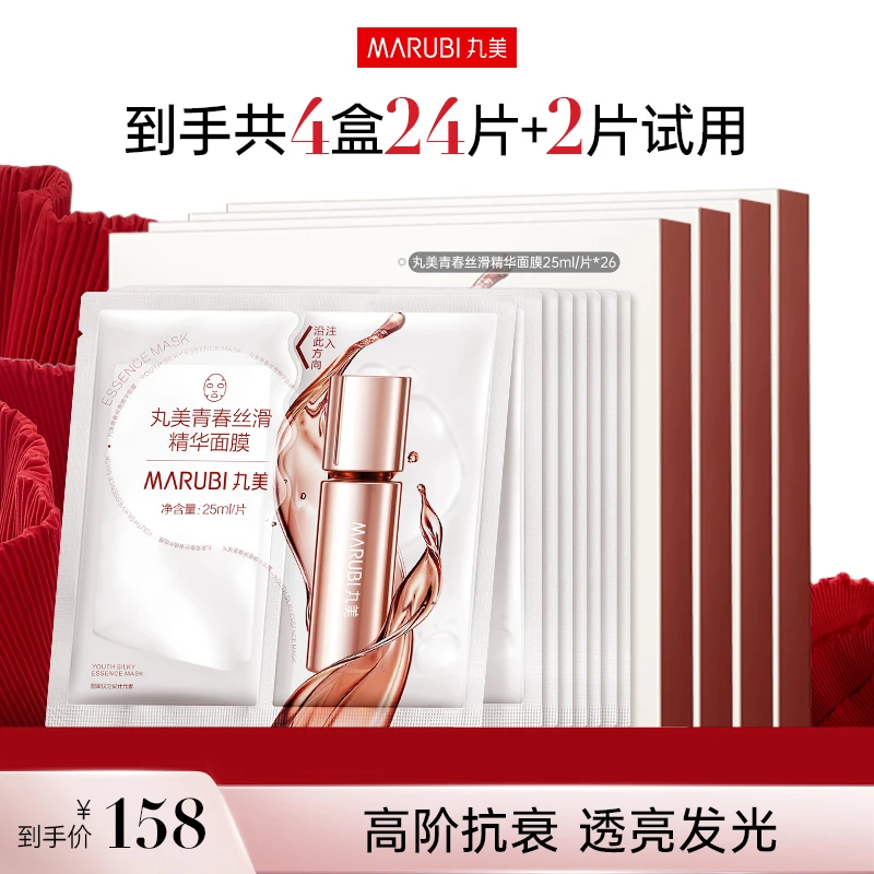 【京城小二专属】丸美四抗青春丝滑精华面膜淡纹抗皱抗老紧致