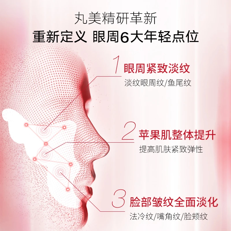【小饼干专属】丸美多重胜肽精华眼膜抗初老#mz紧致提拉抗老
