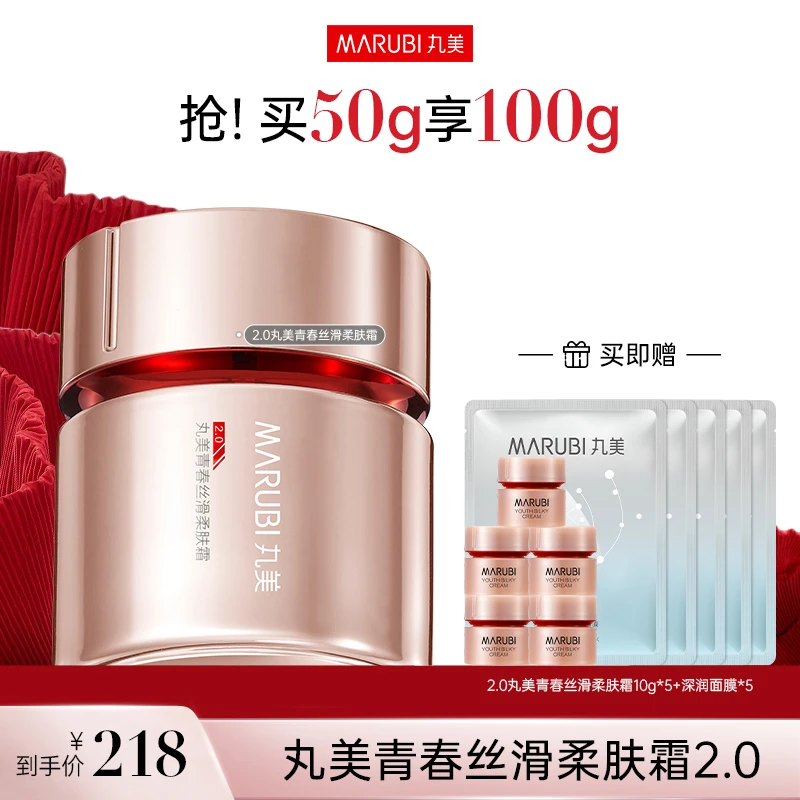 【姚瑞粉丝专属】 丸美青春丝滑柔肤霜50g