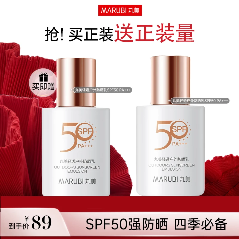 【小靓专属】丸美防晒霜SPF50 PA+++ 隔离防晒防紫外线清透#mz