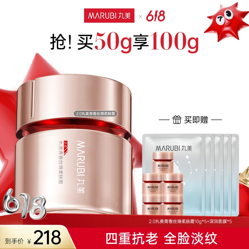 【妞妞旭鹏专属】丸美青春丝滑柔肤霜50g