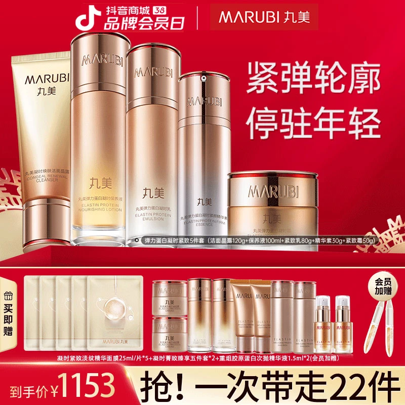 【现货速发】丸美凝时紧致洁水乳霜精华套装抗皱保湿紧致淡纹甄选