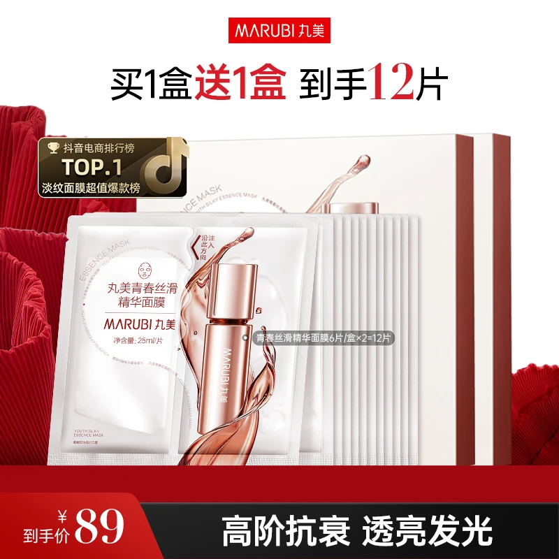 【宠粉专享】丸美四抗青春丝滑精华面膜补水紧致保湿护肤贴片面膜