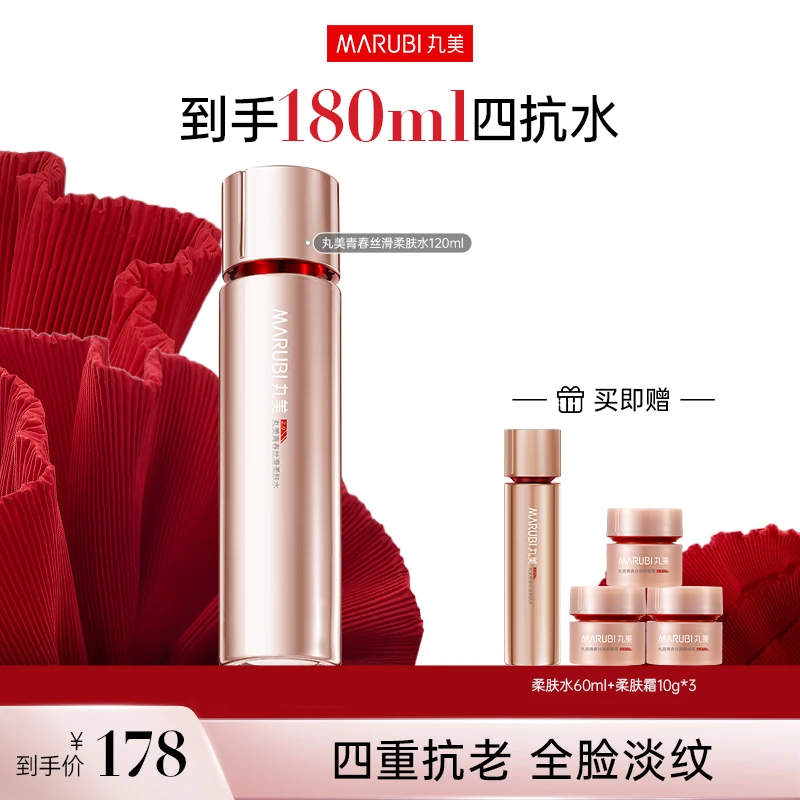 【苏老鹰专属】丸美四抗柔肤水保湿淡纹抗皱熬夜精华水通用