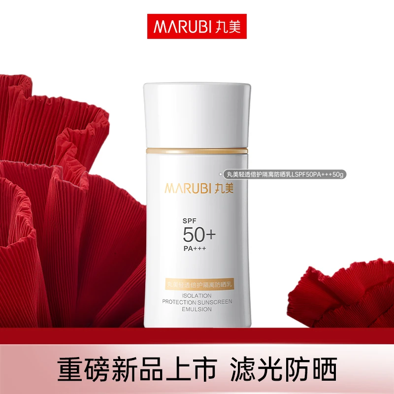 【可可专属】丸美轻透倍护隔离防晒乳SPF50PA+++50g防紫外线mz