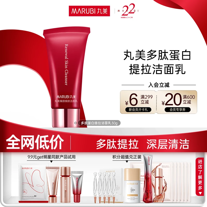 【一眼芳华】丸美臻颜焕肤洁面乳30g洗面奶温和护肤丝滑净透SC#
