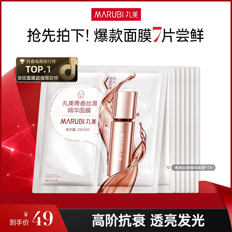 【商城】丸美四抗青春丝滑精华面膜淡纹抗皱保湿紧致补水滋润提亮#
