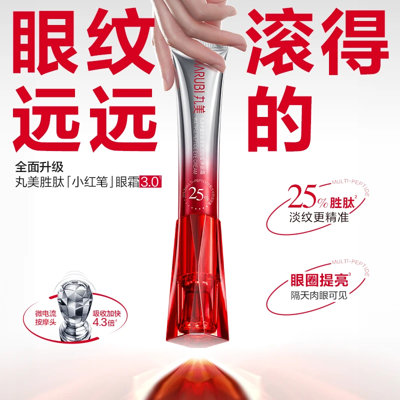 【新品尝鲜】丸美多重胜肽紧致淡纹嘭弹眼霜小红笔3.0 淡黑紧致mz