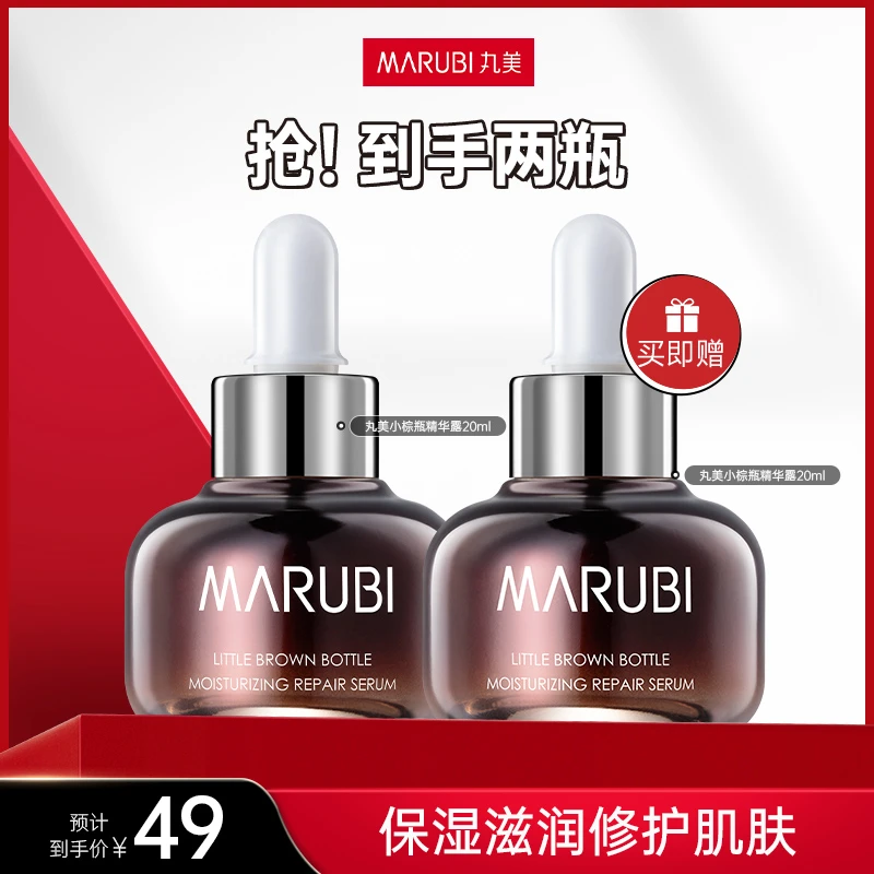 丸美小棕瓶润透修护精华露20ml精华液补水