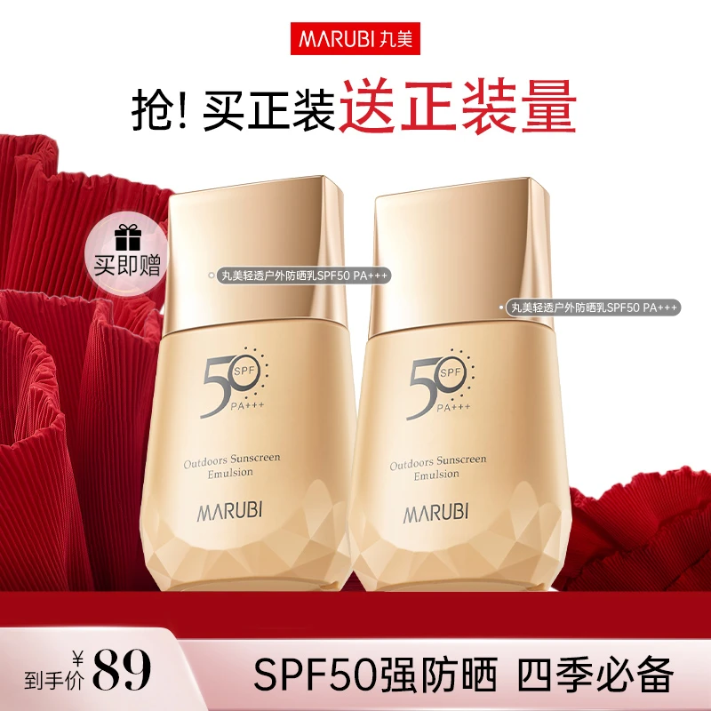 【苏老鹰专属】丸美轻透户外防晒乳SPF50PA+++40g防紫外线