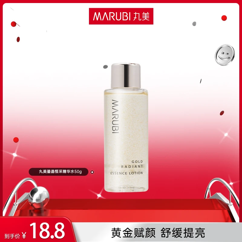 【二哥二嫂专属】丸美鎏晶恒采精华水提亮50g滋润补水保湿修护