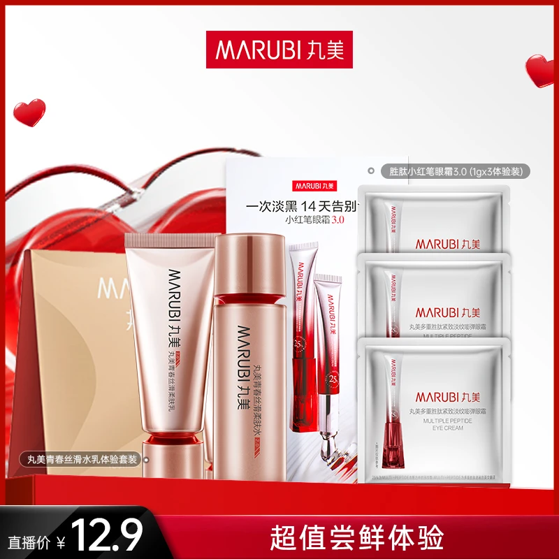 【小纪粉丝专属】丸美多重胜肽紧致淡纹嘭弹眼霜小红笔3.0 尝鲜装