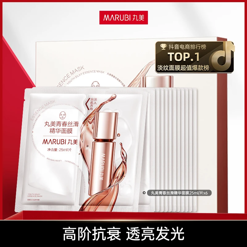 【姚瑞粉丝专属】丸美四抗青春丝滑精华面膜淡纹抗皱抗老紧致#