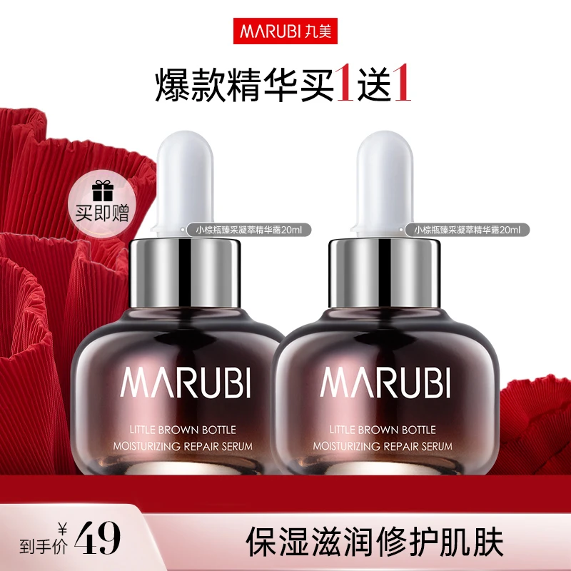 【小松鼠专属】丸美小棕瓶润透修护精华露20ml精华液补水 #mz