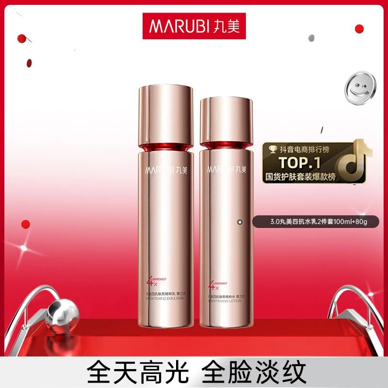 【我是小丽预约专属】丸美三代四抗水乳套装补水保湿抗皱提拉紧致