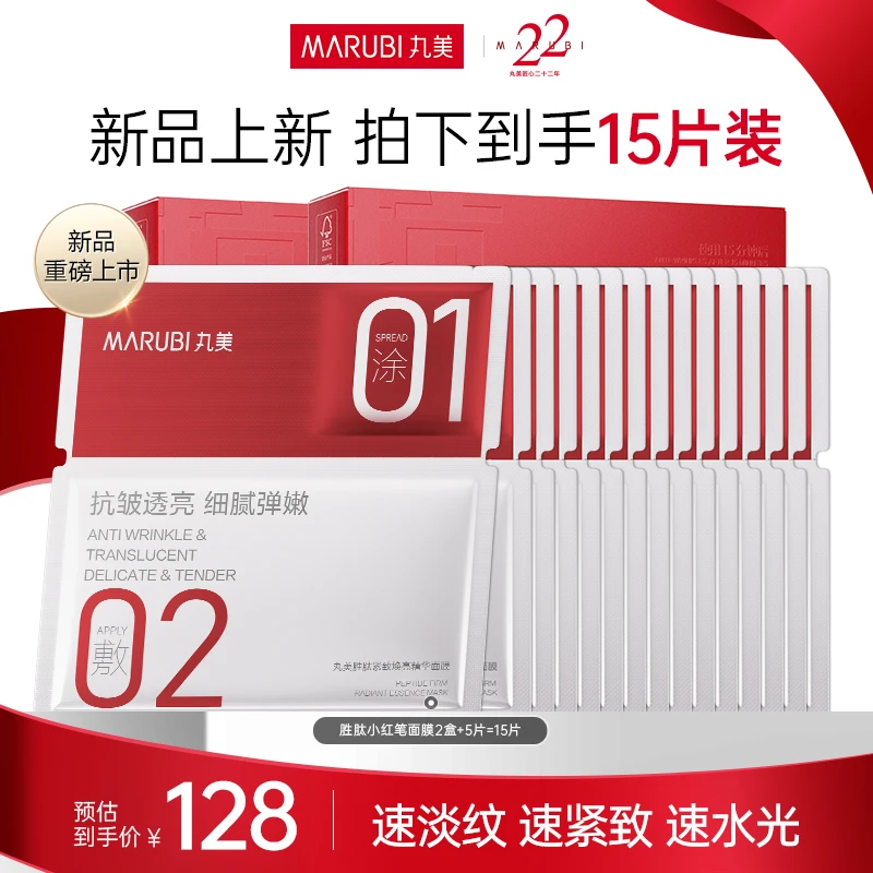 丸美胜肽紧致焕亮精华面膜嘭弹紧致淡纹细腻提亮新品尝鲜GL&