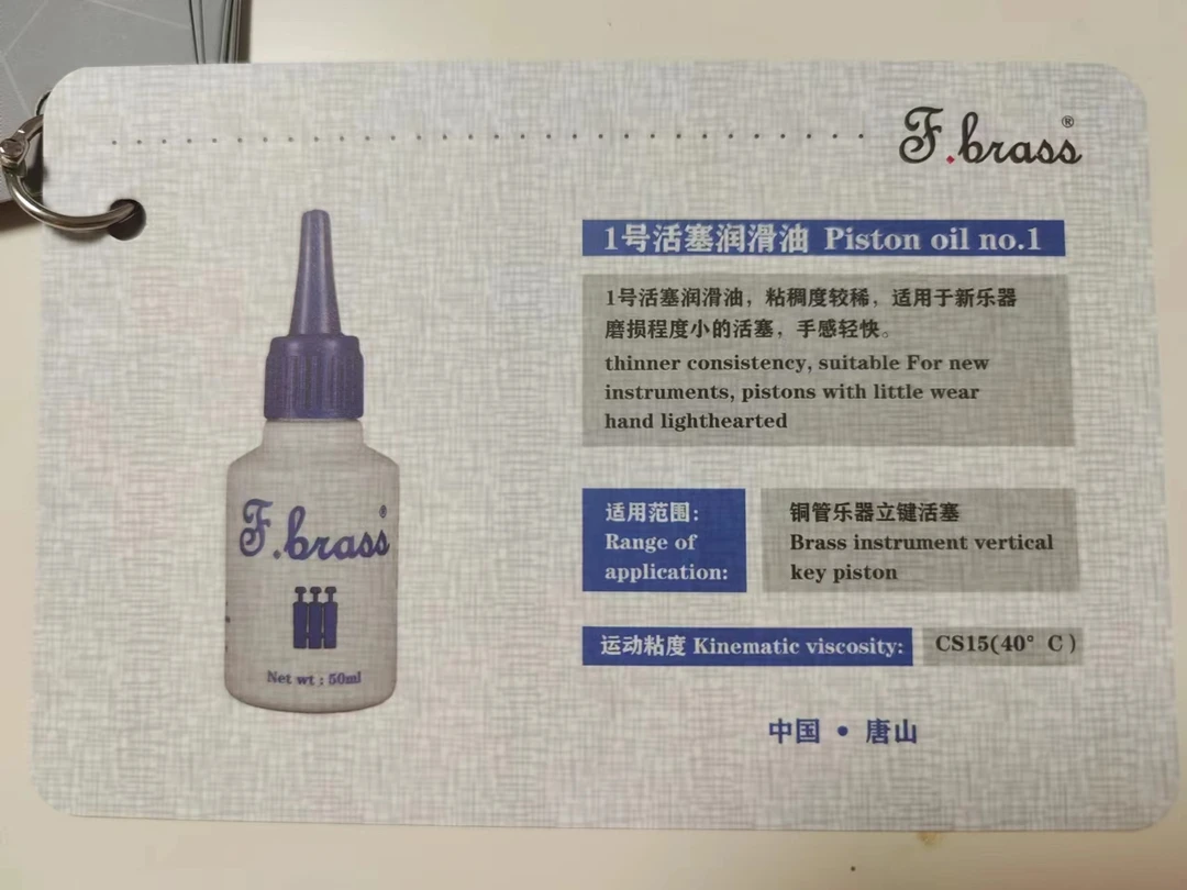 Fbrass 铜管乐器润滑油