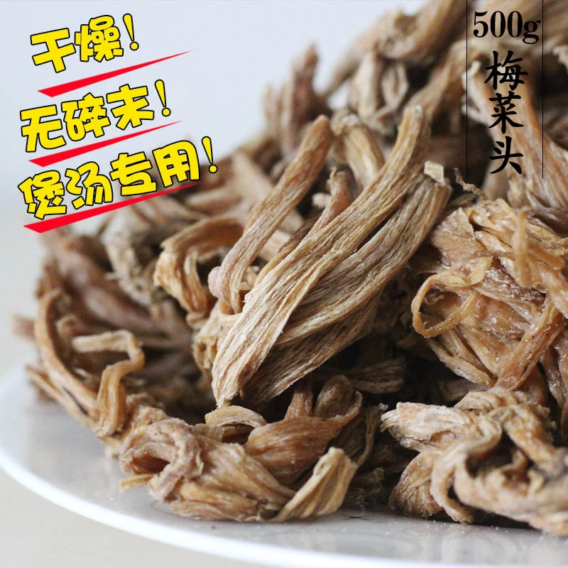 梅干菜头新货绍兴特产菜头汤梅干菜梗霉干菜蒲子头干货500g包邮