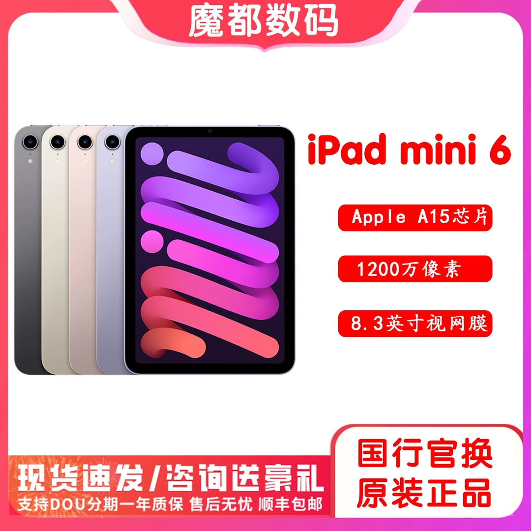 全新未使用 Apple/苹果 iPad mini 6 第六代8.3英寸平板电脑官换