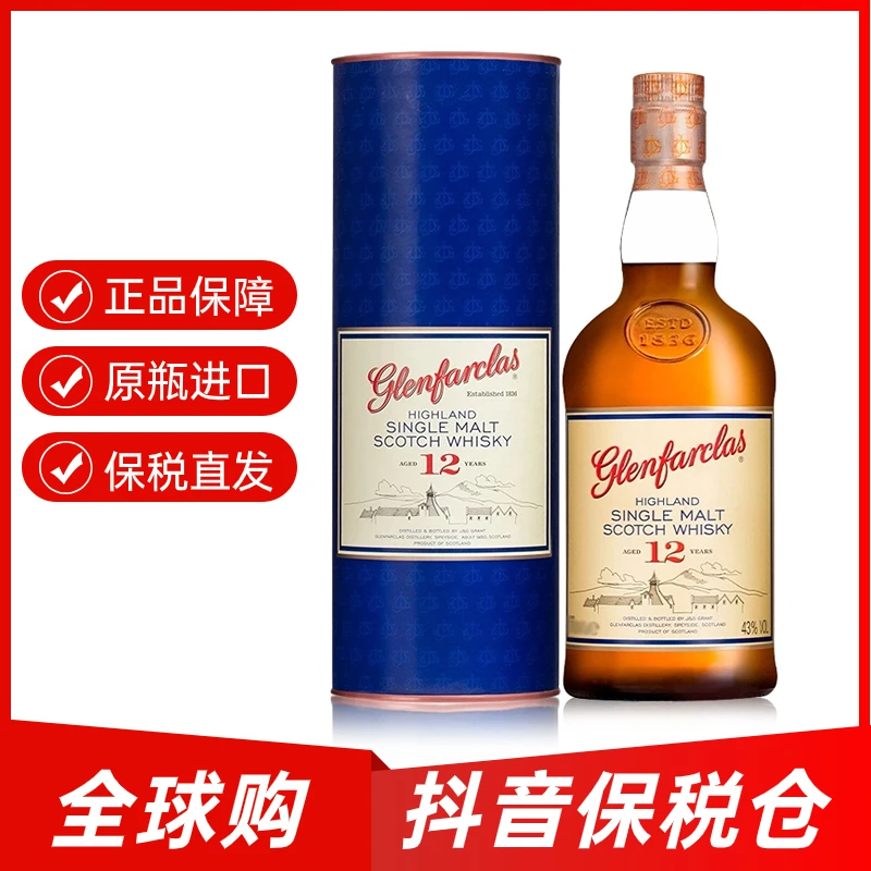 格兰花格/Glenfarclas12年单一麦芽威士忌洋酒原瓶原装进口1000ml