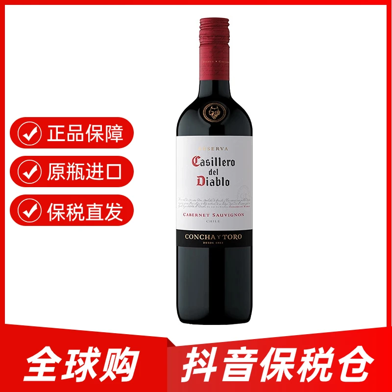 红魔鬼/Casillero del Diablo赤霞珠干红葡萄酒干露红酒旋盖750ml