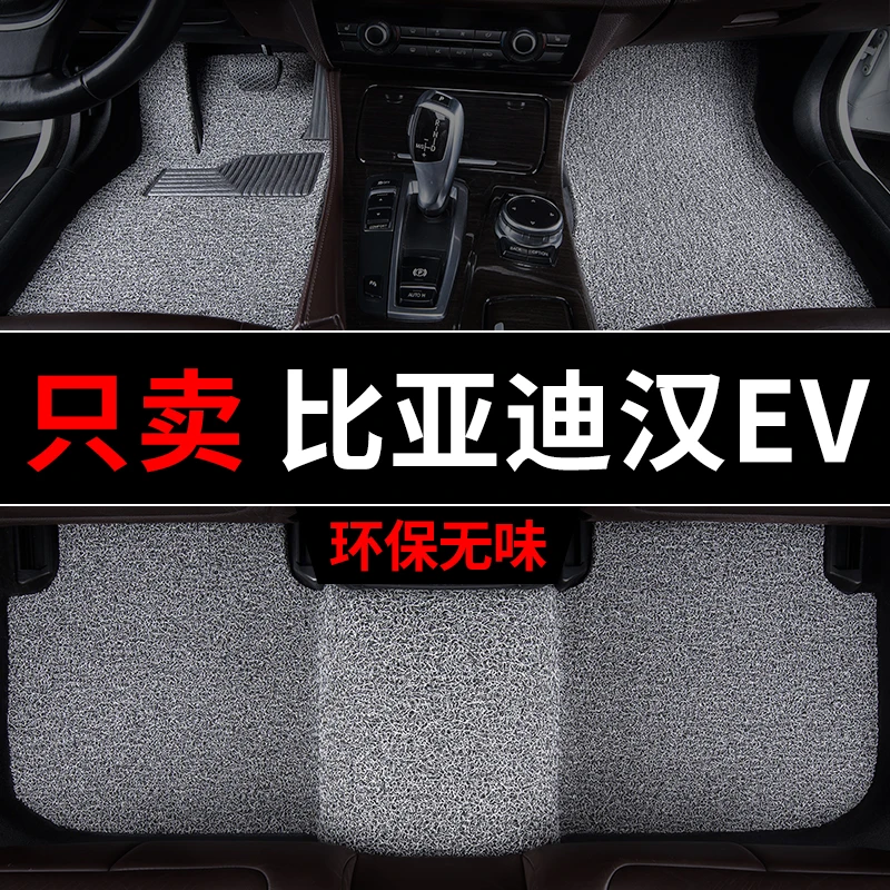 比亚迪汉ev脚垫创世版冠军版汽车专用地毯式丝圈车垫子脚踏垫车内