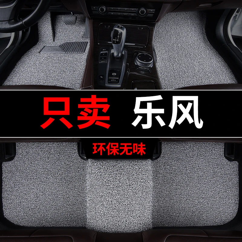 雪佛兰乐风脚垫雪弗兰rv丝圈汽车专用地毯式地垫车垫主驾驶单片22