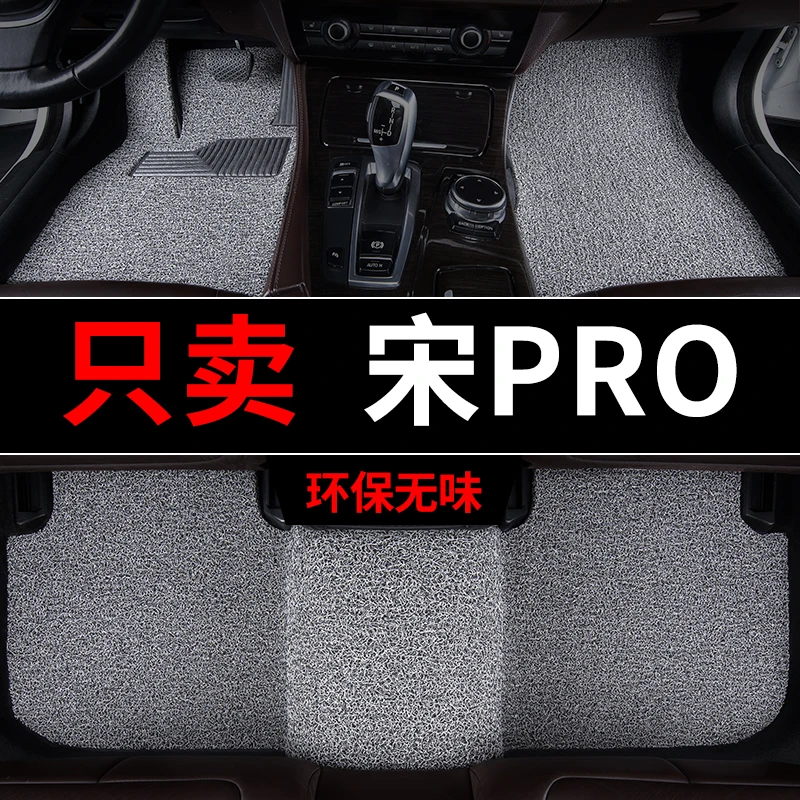 比亚迪宋prodmi脚垫汽车专用丝圈燃油版用品冠军版地毯式车内2023