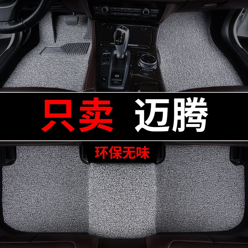 大众迈腾脚垫b8丝圈b7汽车330豪华版b6专用21款2023地毯主驾驶单9