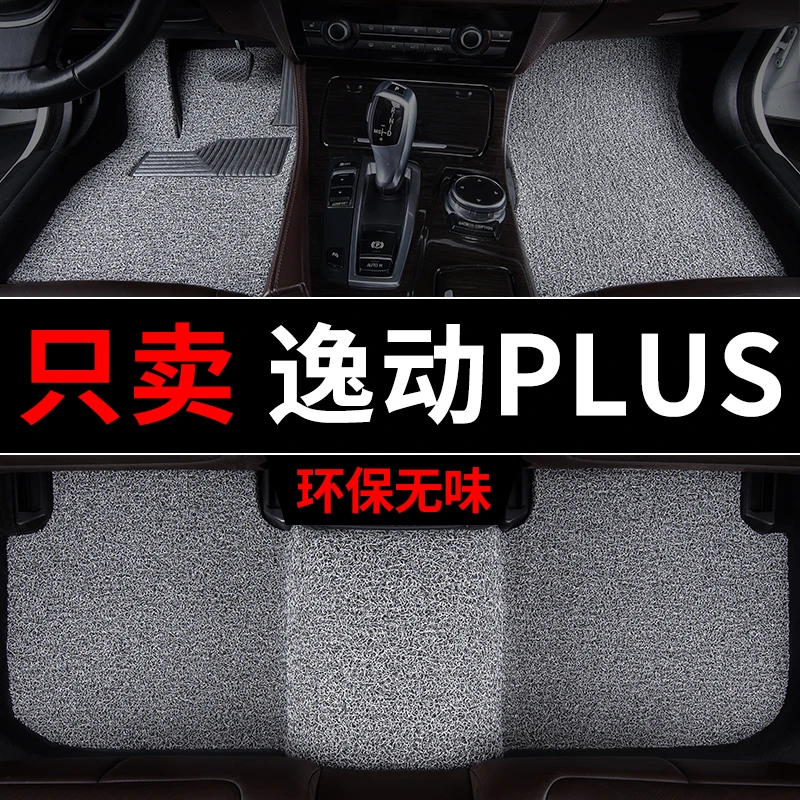 长安逸动plus脚垫2022款21蓝鲸版23丝圈汽车专用地毯式地垫主驾驶