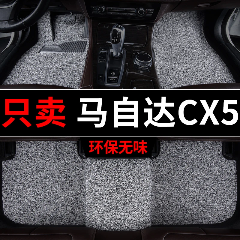 马自达cx5脚垫cx-5长安汽车专用丝圈地毯式脚踏垫车内用品主驾驶2